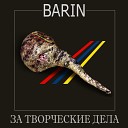Barin - Я и ты