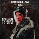 Alex Caspian feat Lovstins MYAKESH - Слово пацана ГИМН REMIX