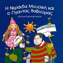 Eldina Papanastasiou feat I Mikri Sofia - Giati Den Mou Milas