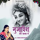 Varsha Shrivastava - Guzarish Meri Kanha Se
