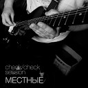 Местные - Мефедрон Live On Check Check