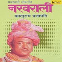 Kaluram Prajapati - Jiro Jiv Ro Bairy Re