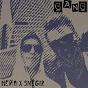 НЕЙП SNEGIR - Gang