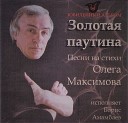 Борис Амамбаев - Золотая паутина