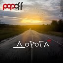 popoff - Кольт