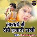 Bablu Shastri - Mayke Main Rowe Hamari Rani