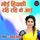 Bablu Shastri - Moyi Hichki Rahi Rahi Ke Aayi
