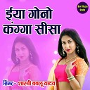 Bablu Shastri - Eya Gono Kanga Sisa