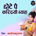 Bablu Shastri - Chote Pe Kardiyo Byah