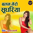 Bablu Shastri - Balam Mero Sudhariya