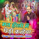 Vivek Vashisht Sakshi - Mat Holi Me Chedo Kanhaiya