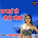 Bablu Shastri - Karayi Le Mero Gauno