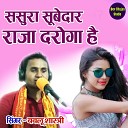 Bablu Shastri - Sasura Soobedaar Raja Daroga Hai