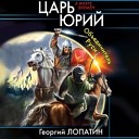 Георгий Лопатин - 063