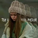 Sultan - Ты не знаешь меня