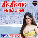 Bablu Shastri - Rahi Rahi Yaad Satave Balam