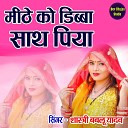 Bablu Shastri - Meethe Ko Dibba Sath Piya