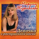Marina Juravleva - Posledniy Jeltyy List