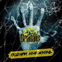 GRADALIS - Игры с тьмой Bonus Track