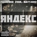 Pachenko Zvuk Mattjong - Яндекс