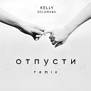 KELLY SolomxnX - Отпусти Remix