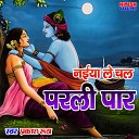 Prakash Rootha - Naiya Le Chal Parli Paar