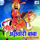 Mahaveer Gandharv - Lile Ri Asvari Baba