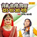 Narendra Shastri - Leke Doli Piya Dwar Par Aa Gaye