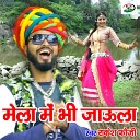 Rakesh Foji - Mela Me Bhi Jaula