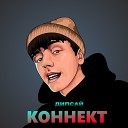 Дипсай - Коннект