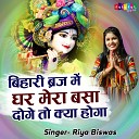 Riya Biswas - Bihari Biraj Me Ghar Mera Basa Doge To Kya…