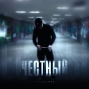 Pritulenko - Честный