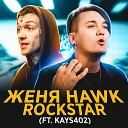 Женя Hawk feat kays402 - Rockstar