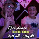 Cheb Aymen feat Tipo Bel Abbes - Unknown