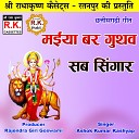 Ashok Kumar Kashyap - Maiya Bar Guthav Sab Singar Chhattisgarhi Jas…