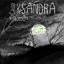 Саша Ksandra feat Денис Kore… - Выход