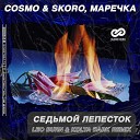 Cosmo Pakito A Night to Remember RADI TIK VERSION EXTENDED Skoro… - Седьмой лепесток Leo Burn Kolya Dark Radio…