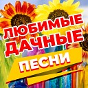Фристайл feat Сергей… - Чере муховыи дым