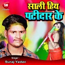 Suraj Yadav - Sali Hiya Pattidar Ke Bhojpuri Song