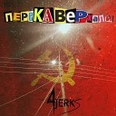 Four Jerks - Спальный район Cover