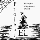 Project EL - Живая вода