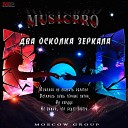 Moscow group MUSICPRO - Два осколка зеркала