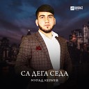 Мурад Кериев - Са дега седа Звезда моего…