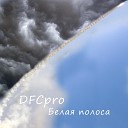 DFCpro - Белая полоса