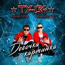 ТУ 134 - Девочка картинка