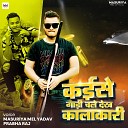 Masuriya Mel Yadav Prabha Raj - Kaise Gadi Chale Dekh Kalakari