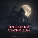 Dorian Tale - Проклятый старый дом Orchestral…