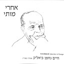 Shem Tov Levi Mazi Cohen - Unknown