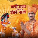 Kamal Parmar - Bali Raja Ri Mehar Su Danko Baje