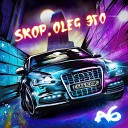 SKOP OLEG ЭГО - A6